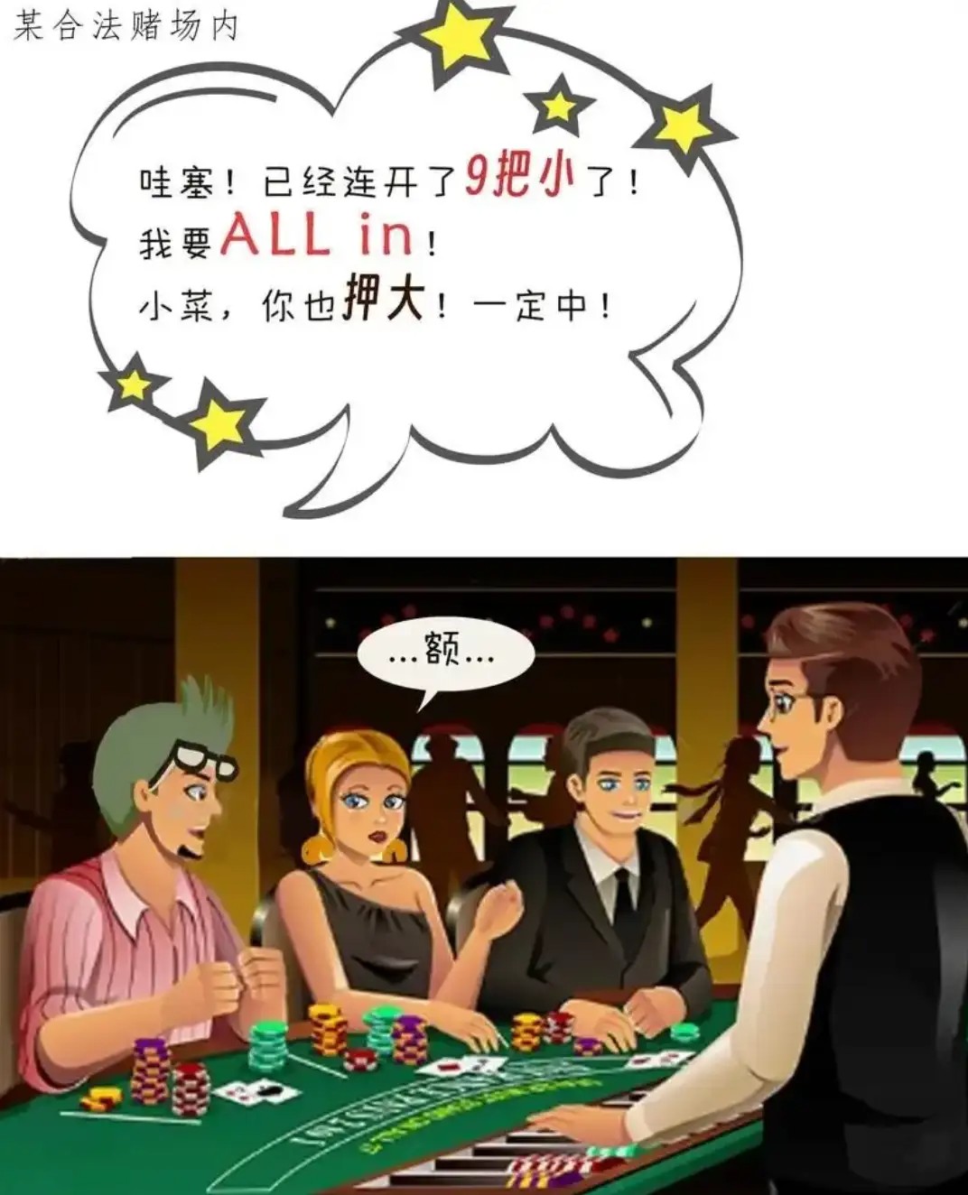 赌徒谬误：为什么连开十把大之后，你总觉得下一把该开小了