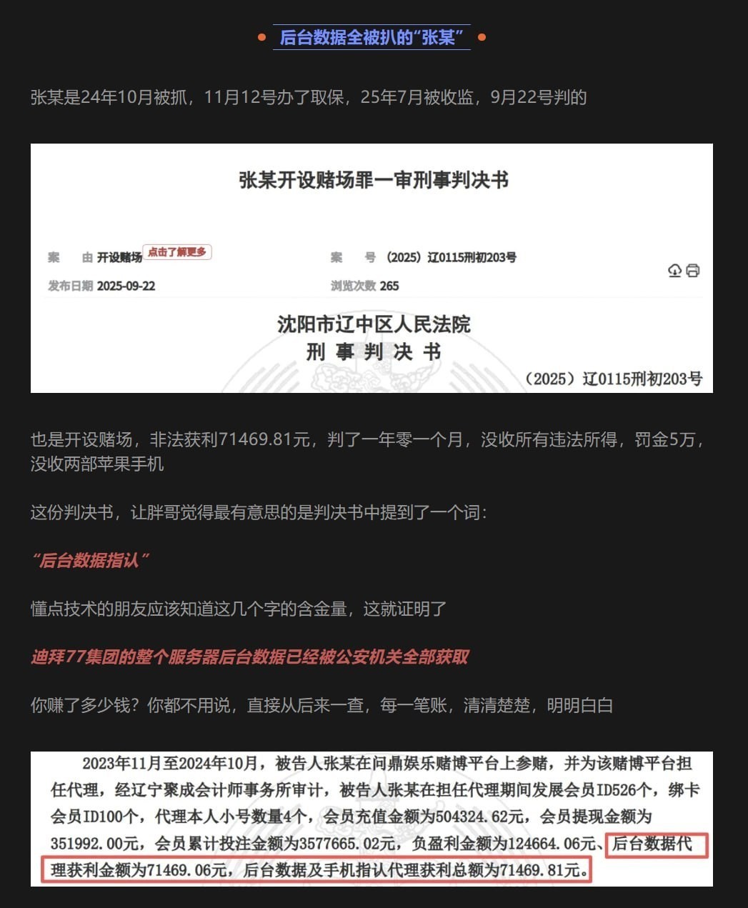 涉案16亿！迪拜77集团覆灭记：40份判决书还原全过程