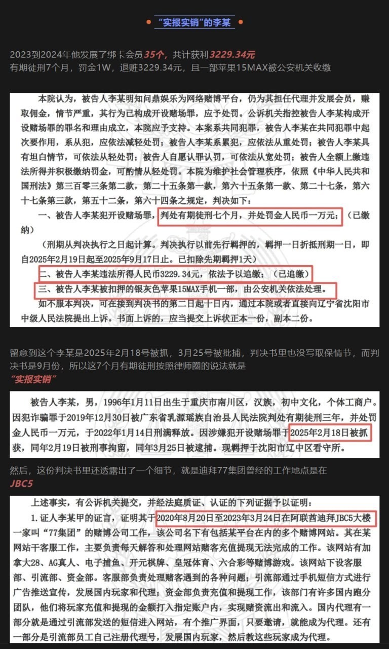 涉案16亿！迪拜77集团覆灭记：40份判决书还原全过程