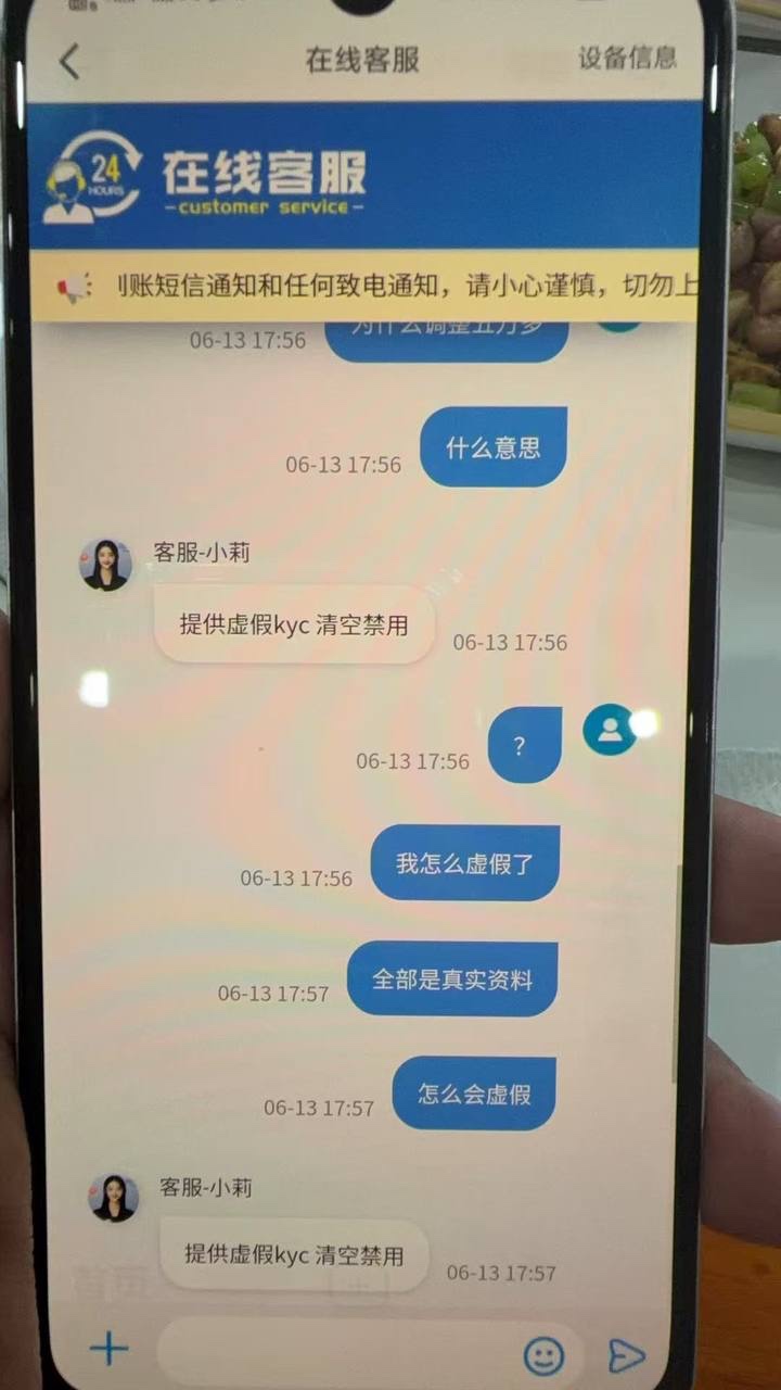 红果体育你们的风控是傻子吗，要不要你们去查档看看我这是不是虚假KYC