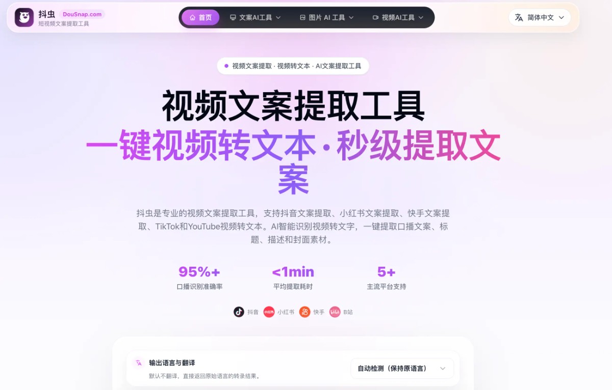 抖虫：视频文案提取工具